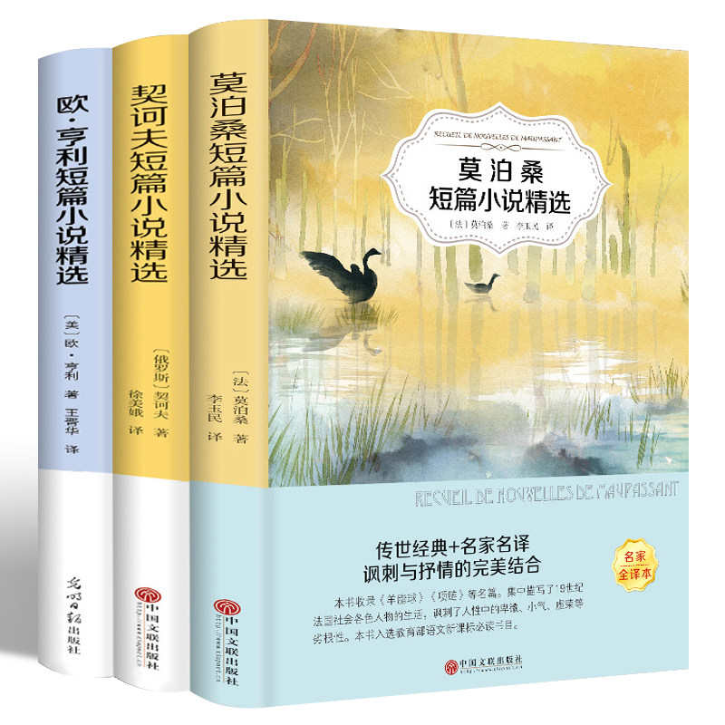 Ouヘンリー短編集モーパッサン短編集チェーホフ短編集チェーホフ短編集チェーホフ短編集全3巻世界の有名な文学小説羊ファットボールネックレス青年課外図書商業出版 Usd 34 74 Janpantobuy Com