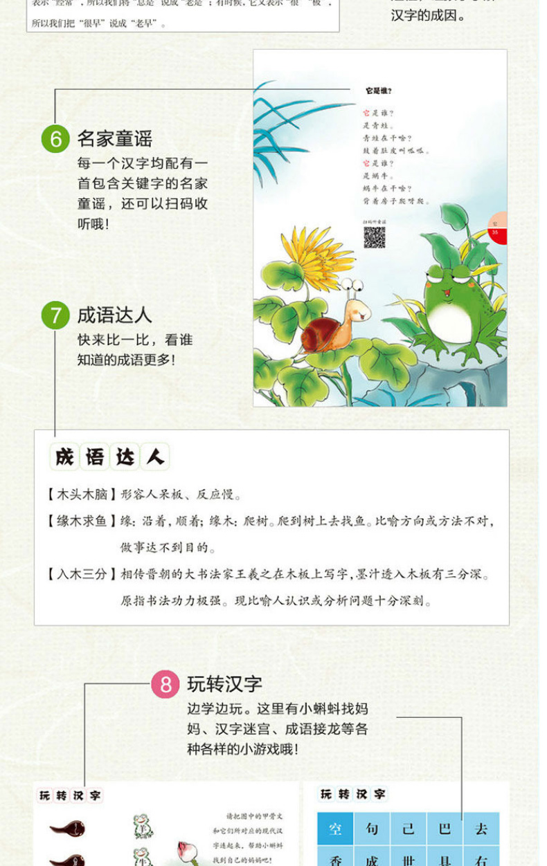 写给孩子看的趣味汉字全6册崔增亮著亲子共读汉字的故事有趣的汉字儿童抽象思维导图学汉字笔画的科学方法甲骨文溯源识字游戏