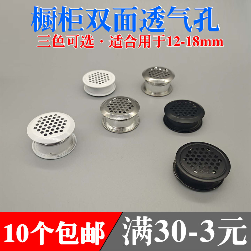 Stainless steel double-sided ventilation holes overall cabinet shoe cabinet tatami storage cabinet black round decorative cover white cooling net