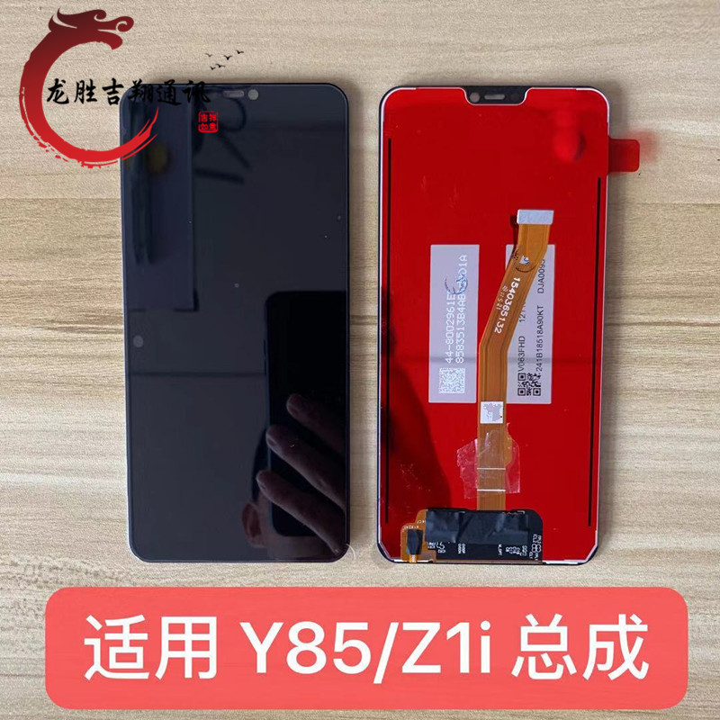 Longsheng screen is suitable for vi Z1 Y85 assembly Z1i Z3X LCD screen V1801A0 internal and external display integrated screen
