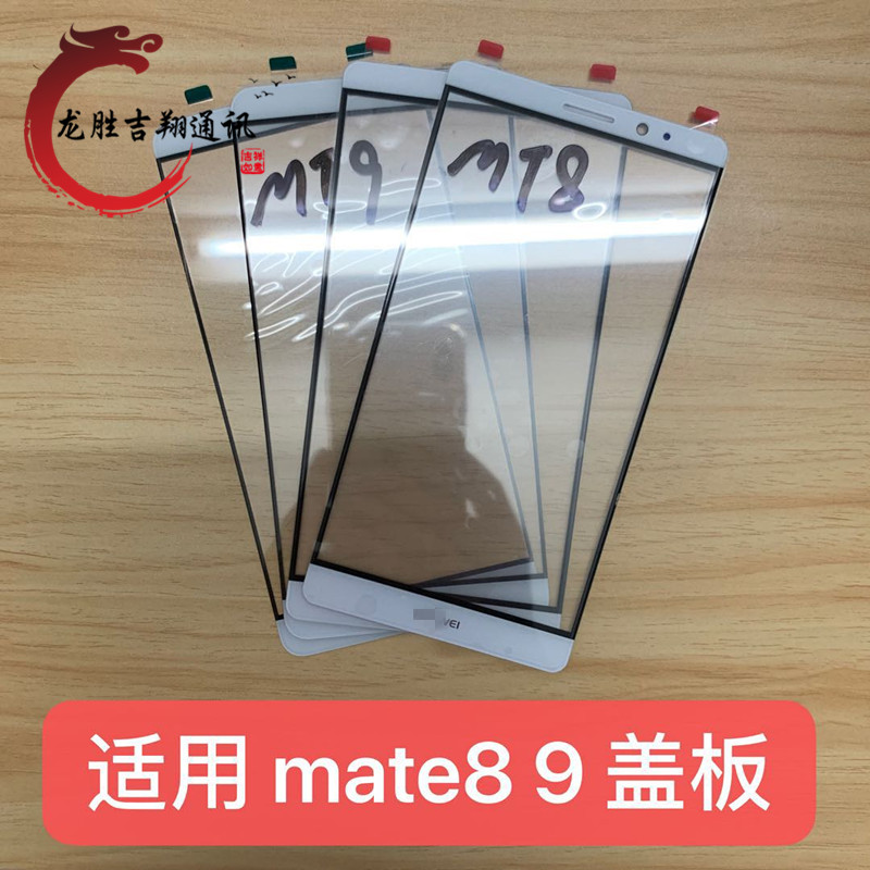 Longsheng cover for Mate7 Mate8 Mate9 glass cover mt7 mt8 mt9 outer screen cover
