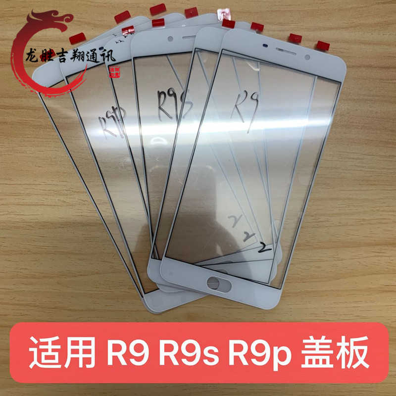 Longsheng is suitable for OP R7 R7S R7p R9 Plus R9km R9sp R9sk glass tube cover