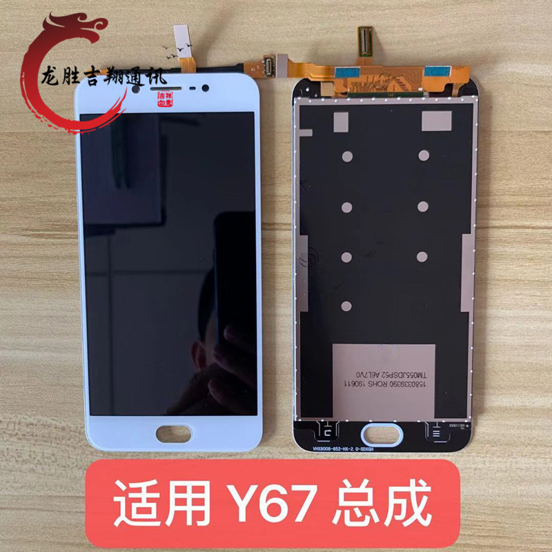 Longsheng is suitable for vi op assembly y55 y66 y67 display LCD assembly integrated screen assembly