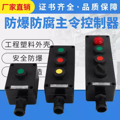 Explosion-proof button box emergency stop conversion master switch three anti-corrosion, anti-corrosion, waterproof and dustproof black engineering plastic material