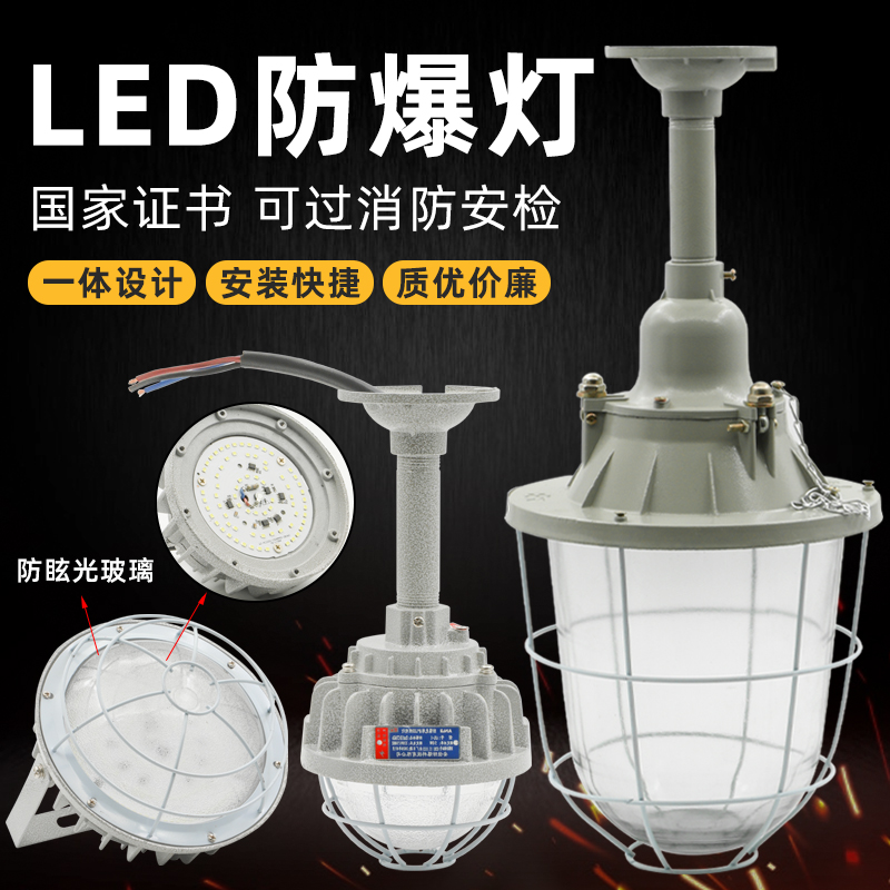 LED anti-explosion lamp warehouse plant explosion-proof lighting lamps insulation gas station 100W factory workshop explosion protection lampshades-Taobao