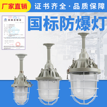  Explosion-proof lamp National standard explosion-proof lampshade factory warehouse explosion-proof lamp Energy-saving lamp Explosion-proof type explosion-proof lamp