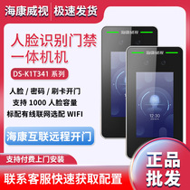 Hikvision DS-K1T341BMW facial recognition attendance mobile phone remote access control system all-in-one machine