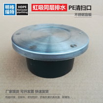 Stainless steel blind plate cleaning port HDPE siphon same layer drainage pipe fittings Factory direct sales