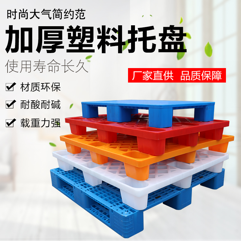 Plastic flat nine-foot pallet pallet moisture-proof pad warehouse board card board stacker floor board shelf warehouse logistics shovel board