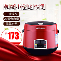 ASD Aishida AR-L2002 Mini rice cooker Small household dormitory 1-2 people Rice cooker Single person