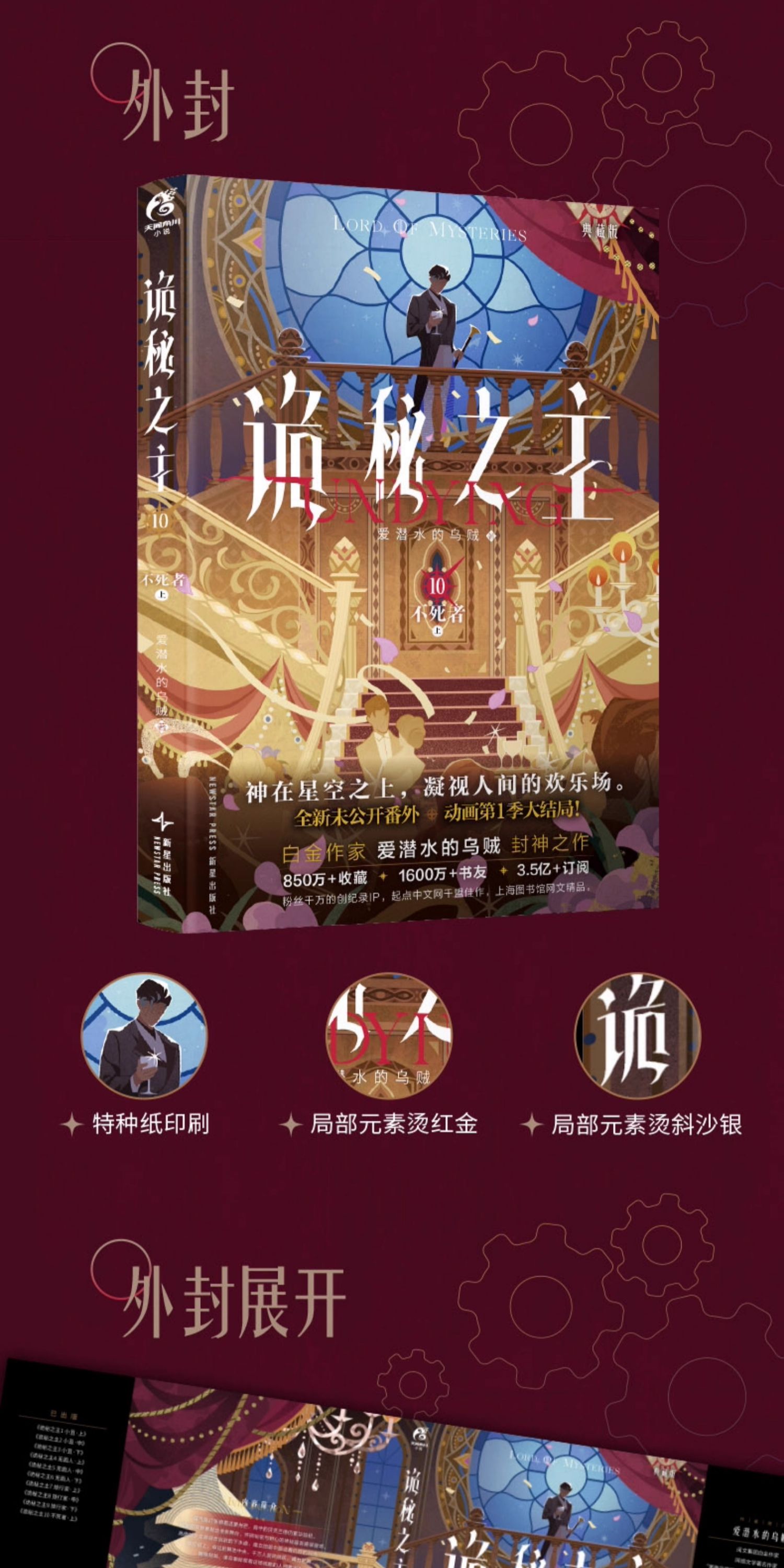 Lord of Mysteries Chinese novels Vol. 10 outer cover design details