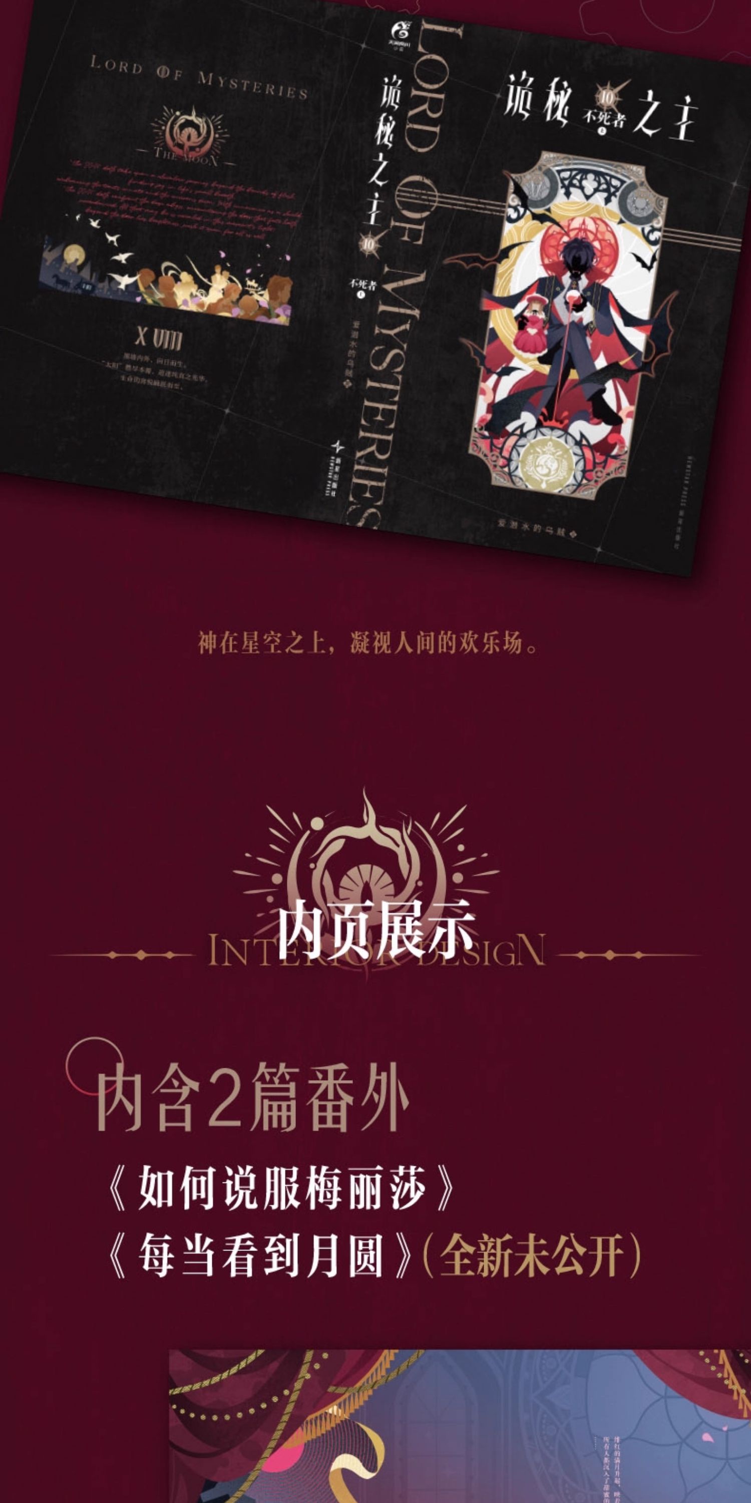 Lord of Mysteries Chinese novels Vol. 10 inner pages and foil insert