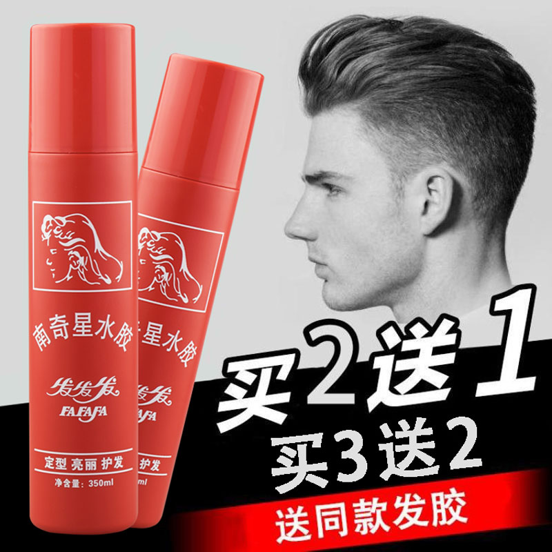 Nanqixing water gel hair beauty styling bright hair care men and women strong extra hard spray styling hairspray hairspray
