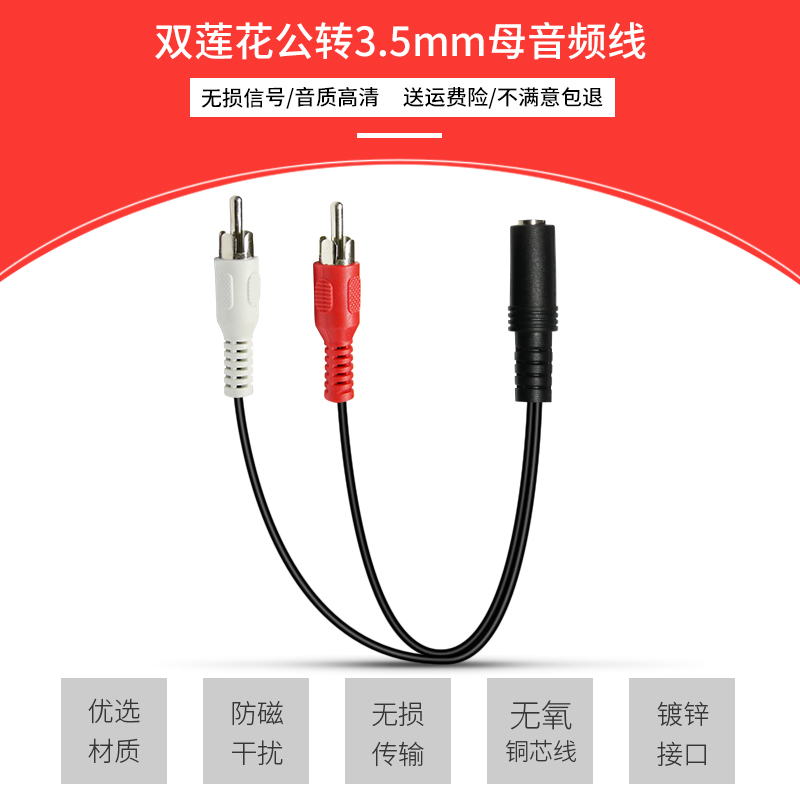 Audio line 10% 2 3 5mm Mother transfer Dual Lotus Lotus Connector Computer Headphone Speaker TV onboard Box Pick Up DVD Transfer Line 2RCA Turn 3 5 Mother Extension Cord Red White Lengthened Sound Wire