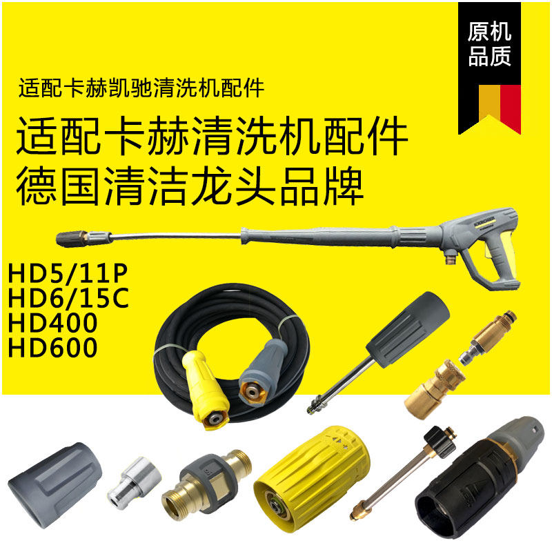 Adapted to the German Kahh HD5 11P high-pressure washing machine HD6 15C M spray gun handle gun lever cleaner water pipe-Taobao