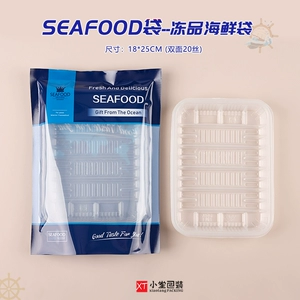 Пакет для морепродуктов, пакет для замороженных морепродуктов, свежий вакуумный упаковочный пакет, вакуумный пакет 18*25 см, может быть оснащен пластиковым лотком