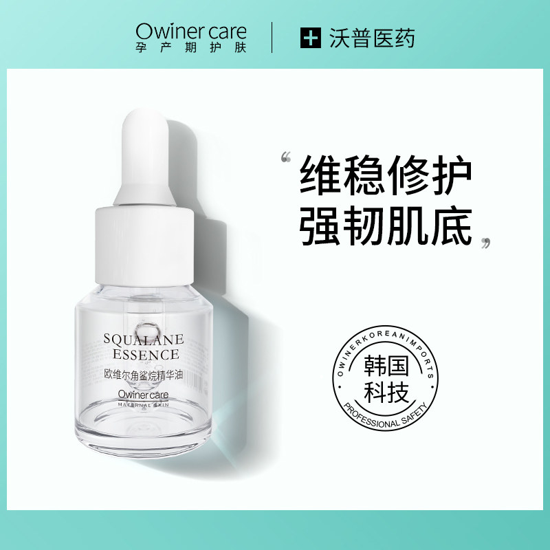 Owiner Orville Angle Shark Essence Oil Pregnant Women Can Use Facial Essential Hydraulic Moisturizing Dedicated Skin Care