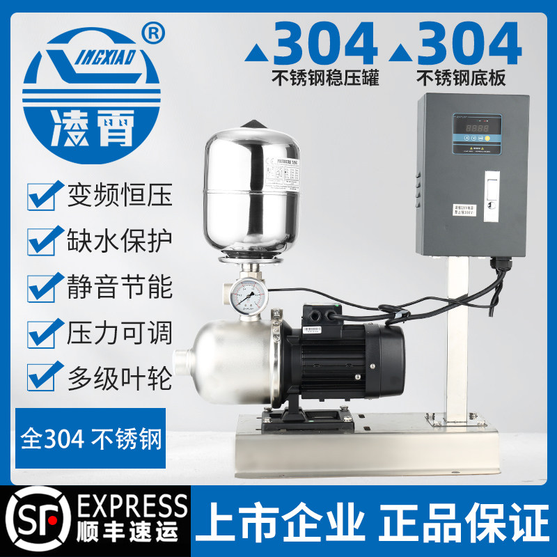 Lingxiao CMF frequency conversion constant pressure booster pump 304 stainless steel mute three-phase fully automatic commercial hotel bath 380V
