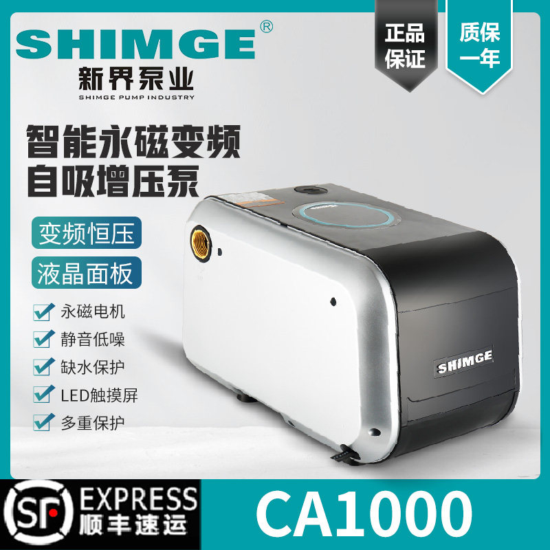 NT mute permanent magnet frequency conversion constant pressure booster pump CA1000 self-suction home 220V intelligent fully automatic CA200