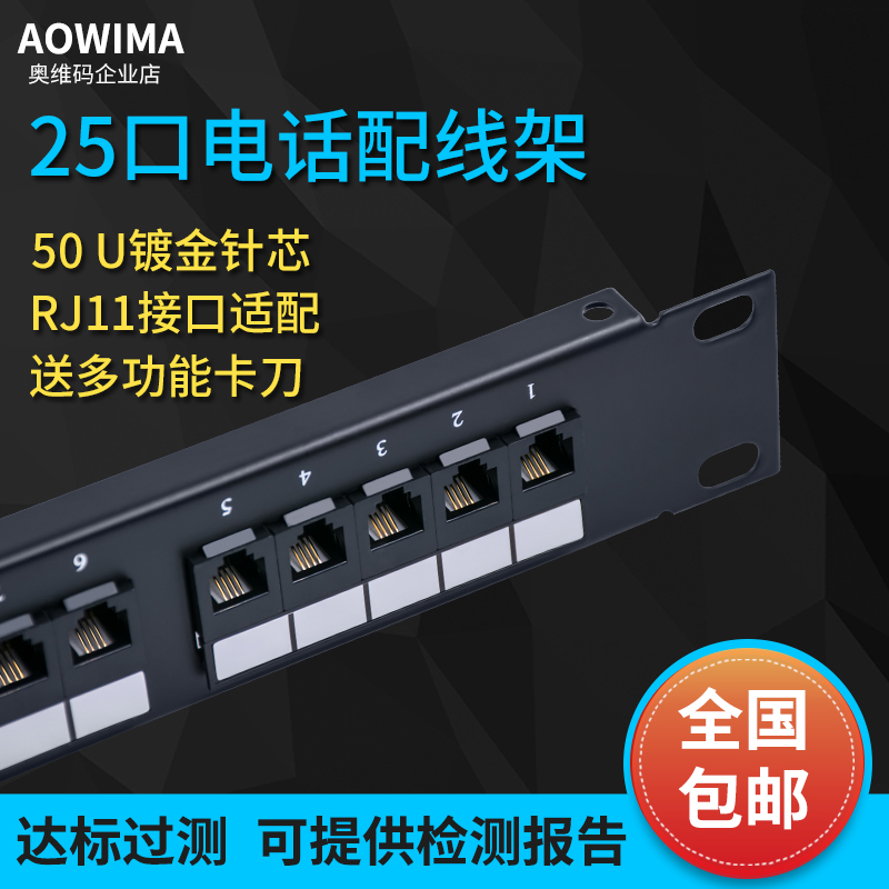 110 telephone patch panel 25 mouth voice patch panel 50 mouth jumper frame 1U19 inch cabinet cable management rack contains modules