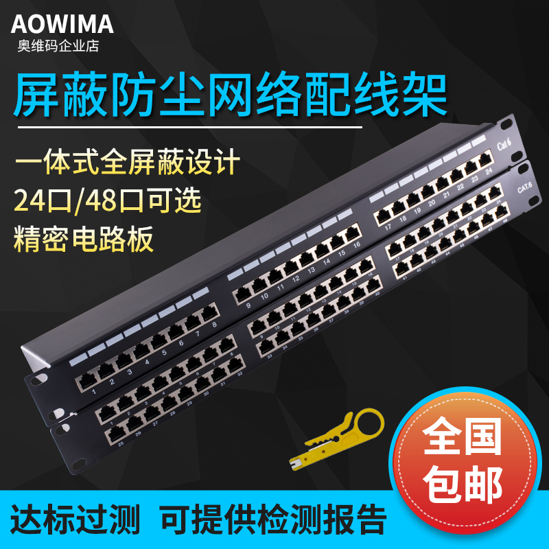 cat5e super five categories six categories 24-port shielded network distribution frame Gigabit 48-port cabinet network cable jumper cable management frame