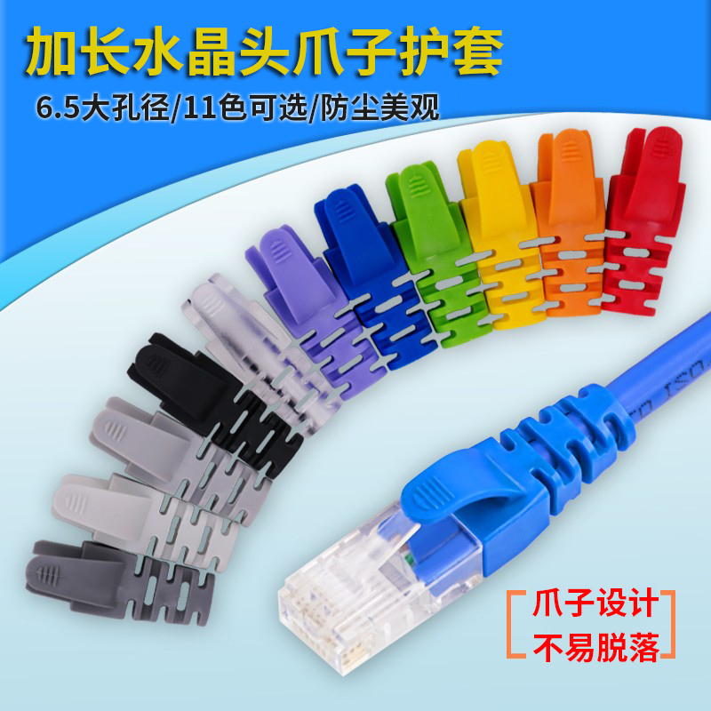 Over five categories 6 categories of grid crystal head sheath claw RJ45 colored network computer broadband protection set hollow