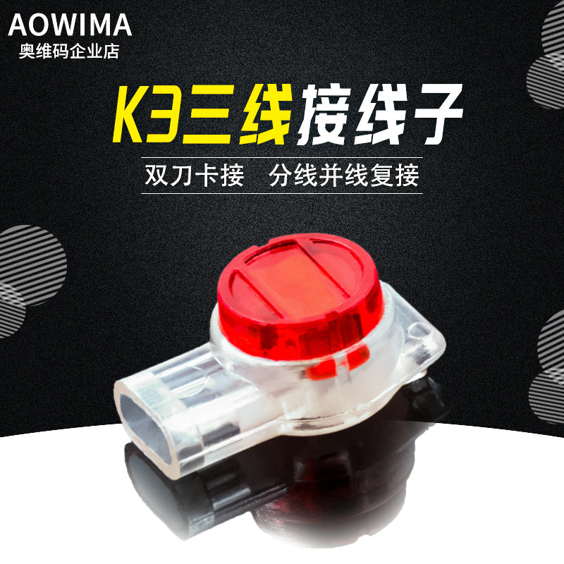 K3 double pole wiring subnetwork telephone wire terminal block pure copper moisture-proof connector three-wire continuous connection 100 packs