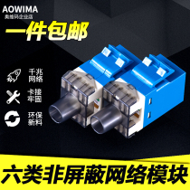 Type 6 network module Gigabit connector cat6 computer socket network cable panel module RJ45 information socket socket