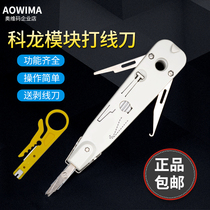 Kelong wire cutter Network cable wire plier Card wire cutter Telephone network module wire cutter Cologne wiring rack wire gun