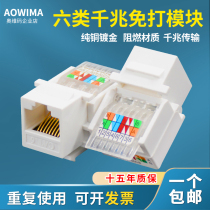 Ultra five 6 category one thousand trillion free of beating network module RJ45 computer telephone network cable socket single double-port information panel