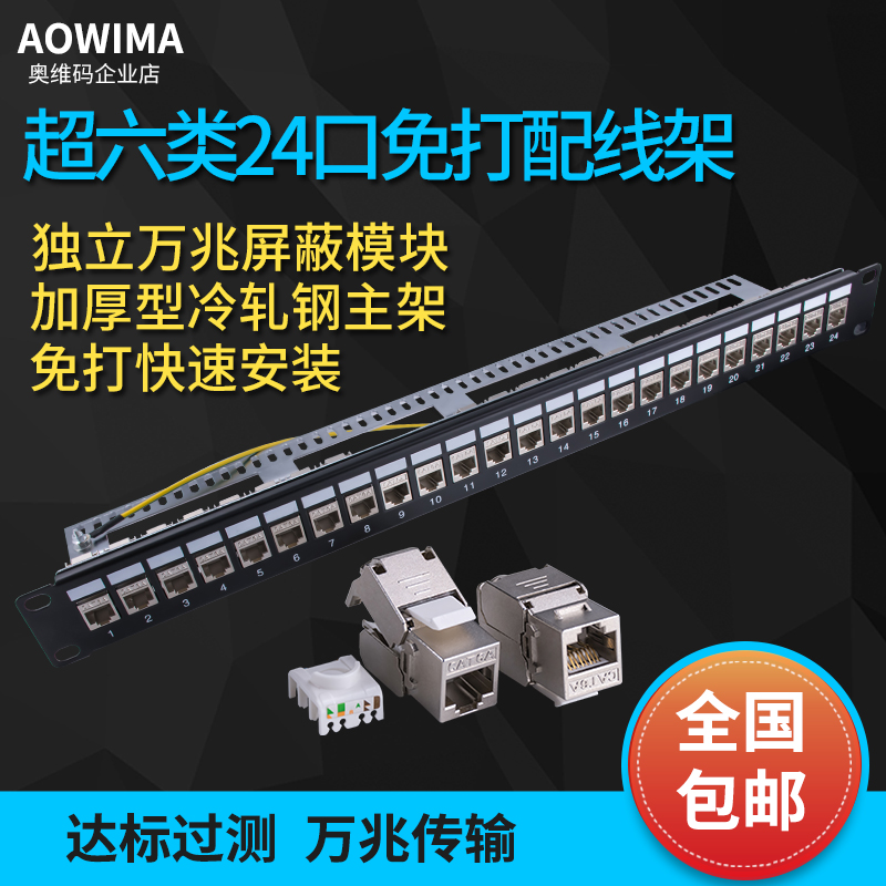 eiylian super six 24-port network distribution frame 10 Gigabit shielding class 7 network cable distribution frame Class 7 cable management frame 1U