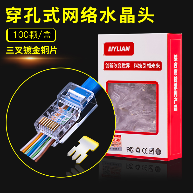 RJ45 perforated ultra five categories of six types of internet crystal heads non-shielded mesh routes through holes pure copper gilded crystal heads 8P8C