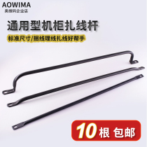 Cabinet straight rod small bend U-shaped wire tie rod bundler binding stick network cable fiber optic phone line cable cable cable cable cable cable cable cable cable 19 inches