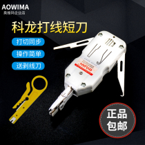 Multifunctional network cable telephone module wire knife cable cable network panel socket tool household telephone line