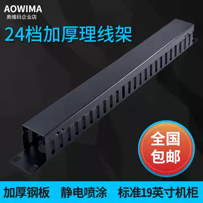 24-file 48-port cable management rack Cabinet cable management device VOIP jumper cable management distribution rack 48-port cable management rack 1U