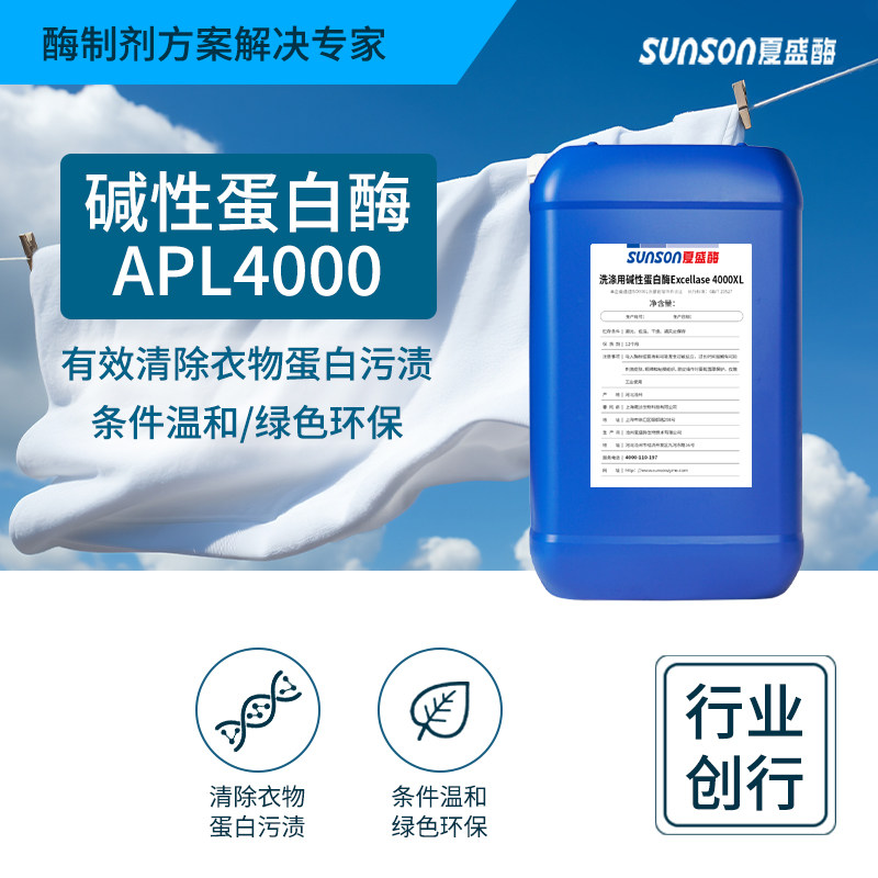 夏盛工业级碱性蛋白酶 洗衣粉洗涤剂用酶 洗涤去污去渍  酶制剂