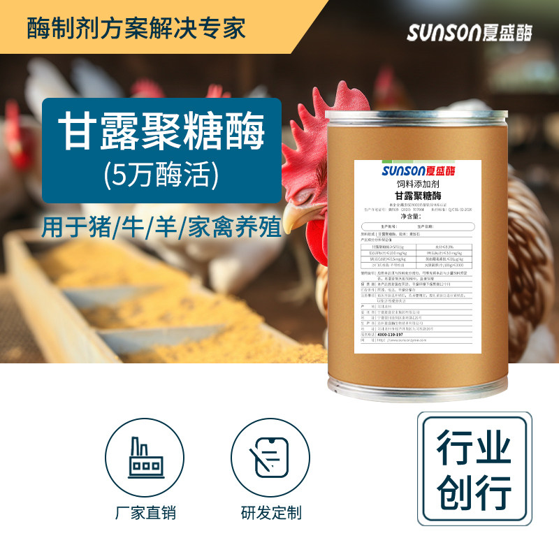 夏盛饲料级甘露聚糖酶 50000u/g养殖饲用 饲料添加剂生物 酶制剂