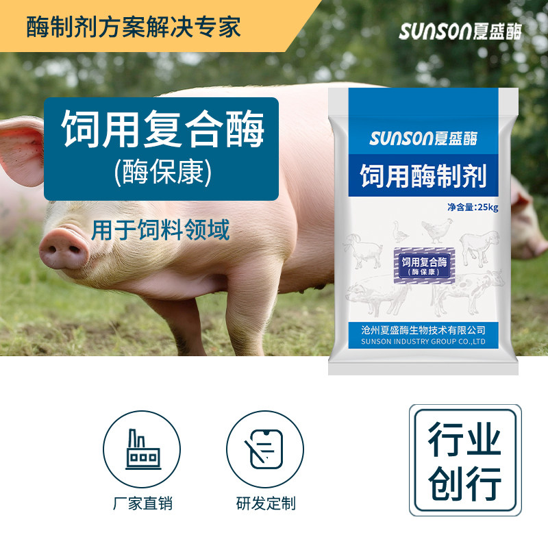 夏盛酶保康 动物养殖饲料级添加剂 增重增肥饲料复合酶 提高营养