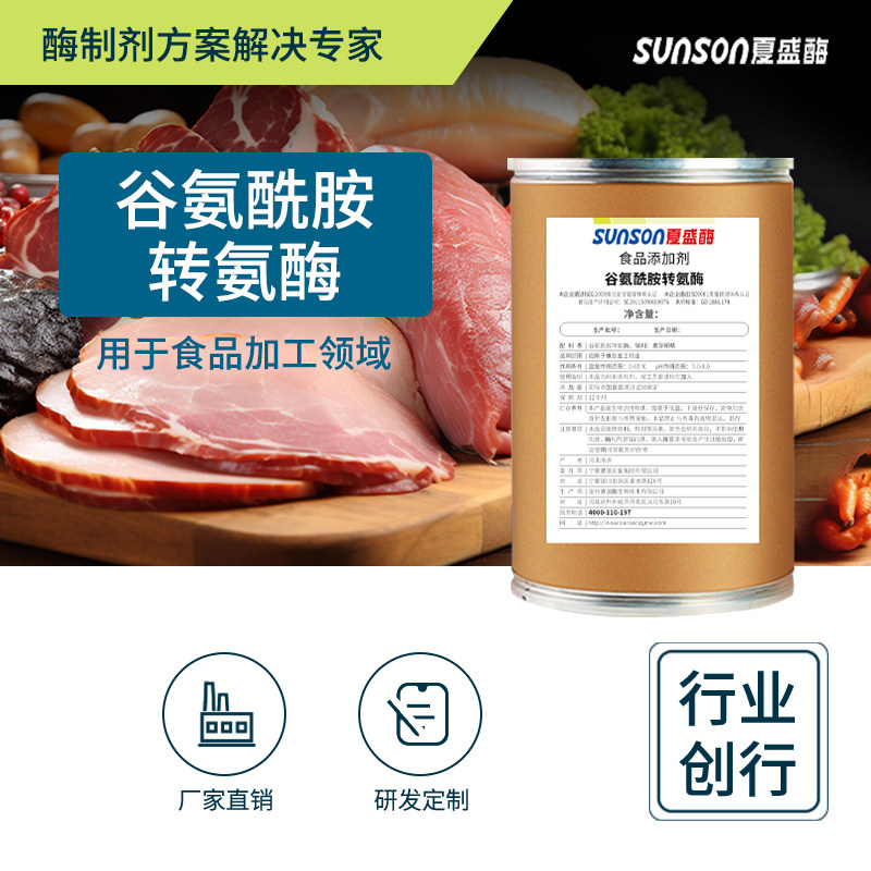 夏盛TG酶谷氨酰胺转氨酶 蛋白肉类酶制剂食品级添加剂