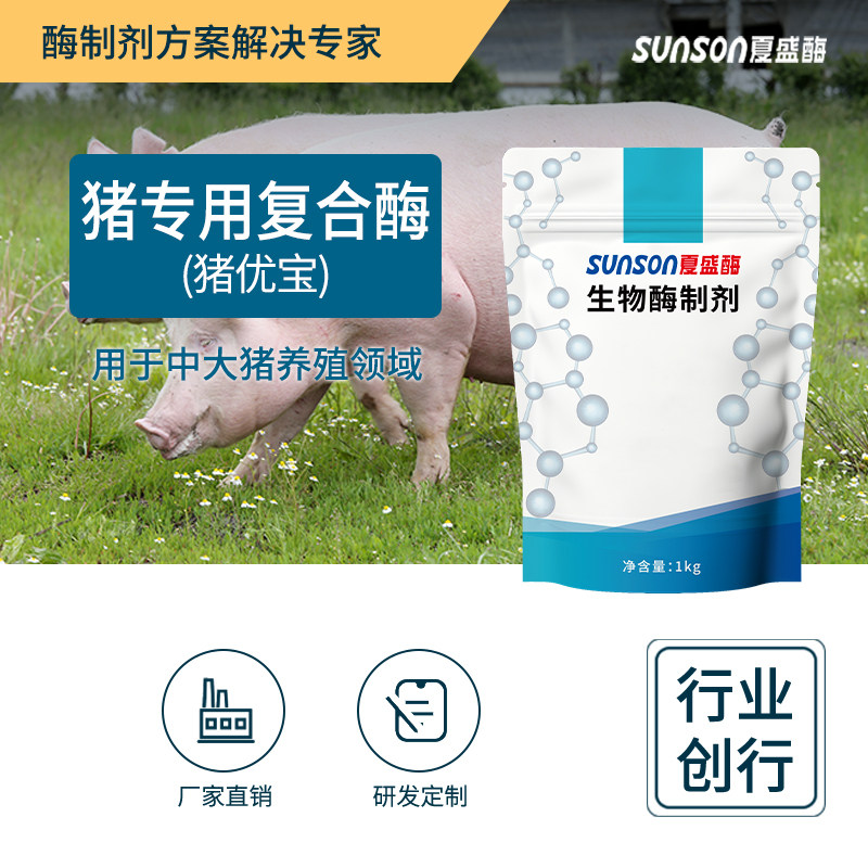 夏盛猪优宝 猪专用复合酶 中大猪催肥增重助消化促吸收饲料添加剂