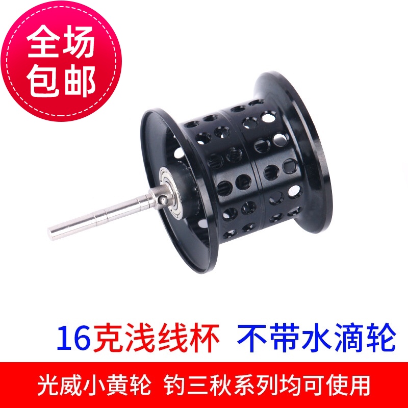 Modified Guangwei GW CA Luya water drop wheel micro-object shallow line cup accessories Guangwei small yellow wheel micro-object shallow line cup