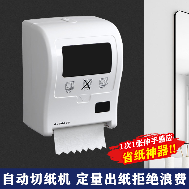 Powder room automatic induction paper machine roll toilet paper box automatic paper cutter hotel commercial toilet paper box wall-mounted