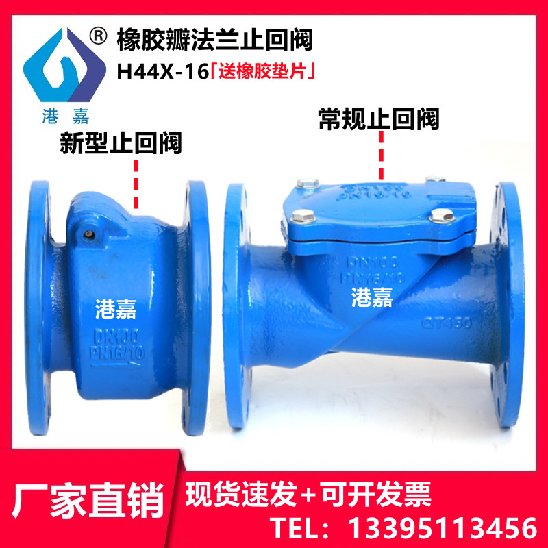 Shanghai Hugong H44X special new rubber flap plate check valve vertical and horizontal dual-purpose swing check valve for sewage
