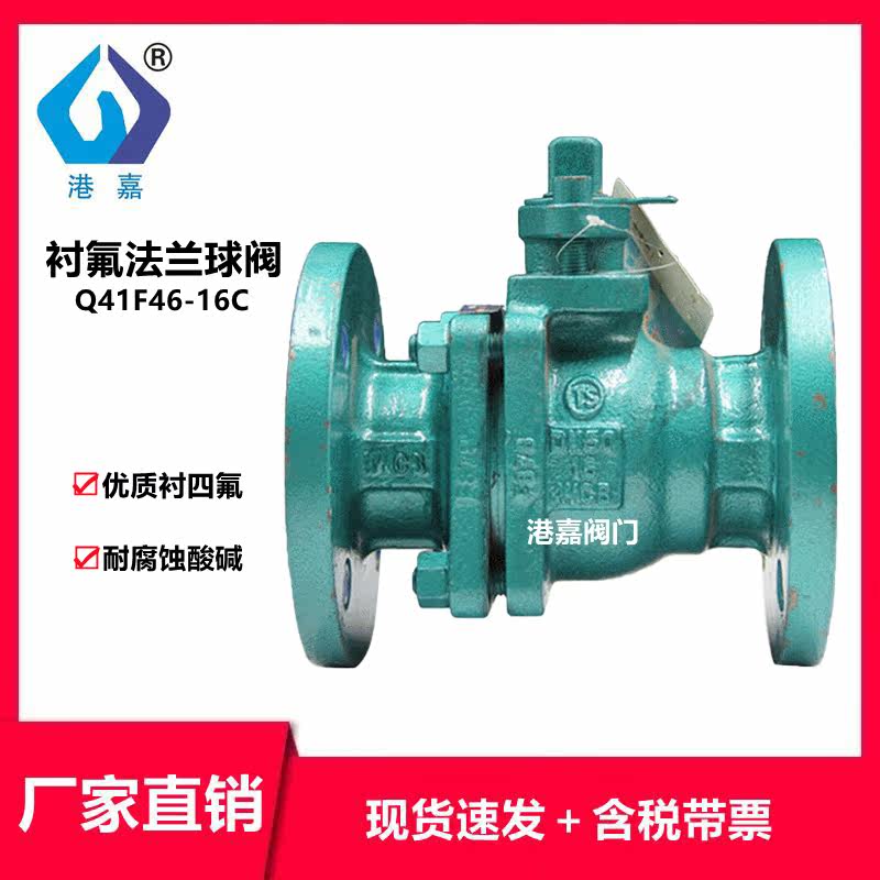 Shanghai Hugong Q41F46-16C 25C cast steel lined tetrafluoro acid-base corrosion-resistant fluorine-lined flanged ball valve DN100