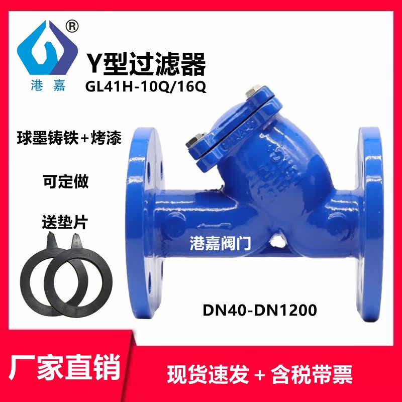 Shanghai Hugong GL41H-10Q 16Q ductile iron flange Y-type filter DN50 65 80 125 700