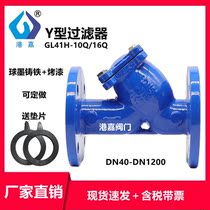 And Shanghai GL41H-10Q 16Q nodular cast iron flange Y filter DN50 80 125 300 700