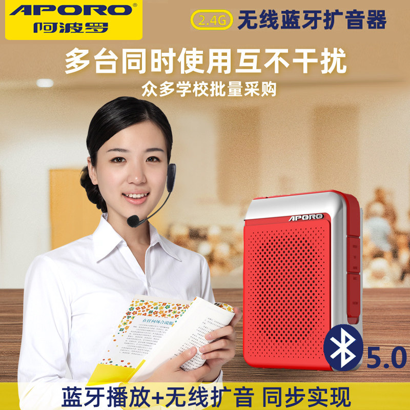 APORO T18 wireless Bluetooth Bee loudspeaker Teacher special microphone High-power teaching guide amplifier speaker Portable recording huckster player