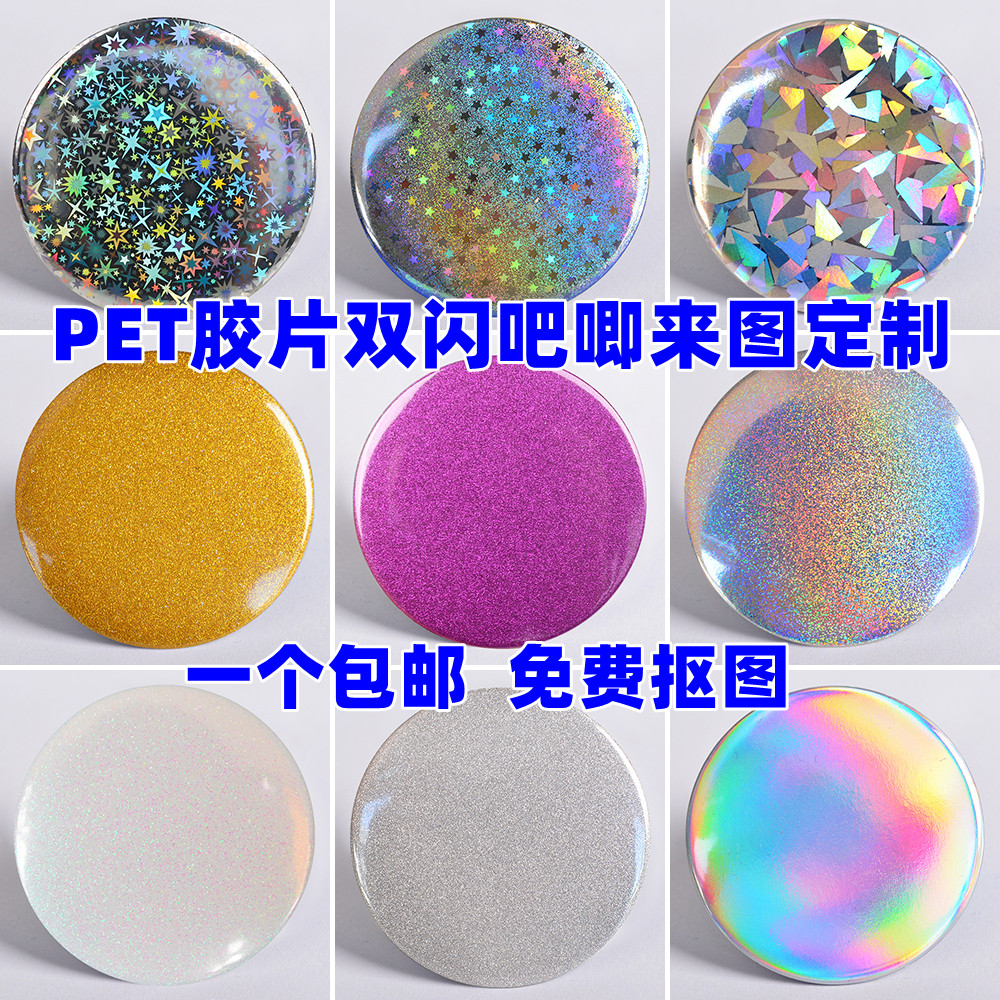 Custom Double-Flash Tinplate Badge Guzi Pet Film Doujin Anime Merchandise Gold Silver Glitter Badge Button Pin Making