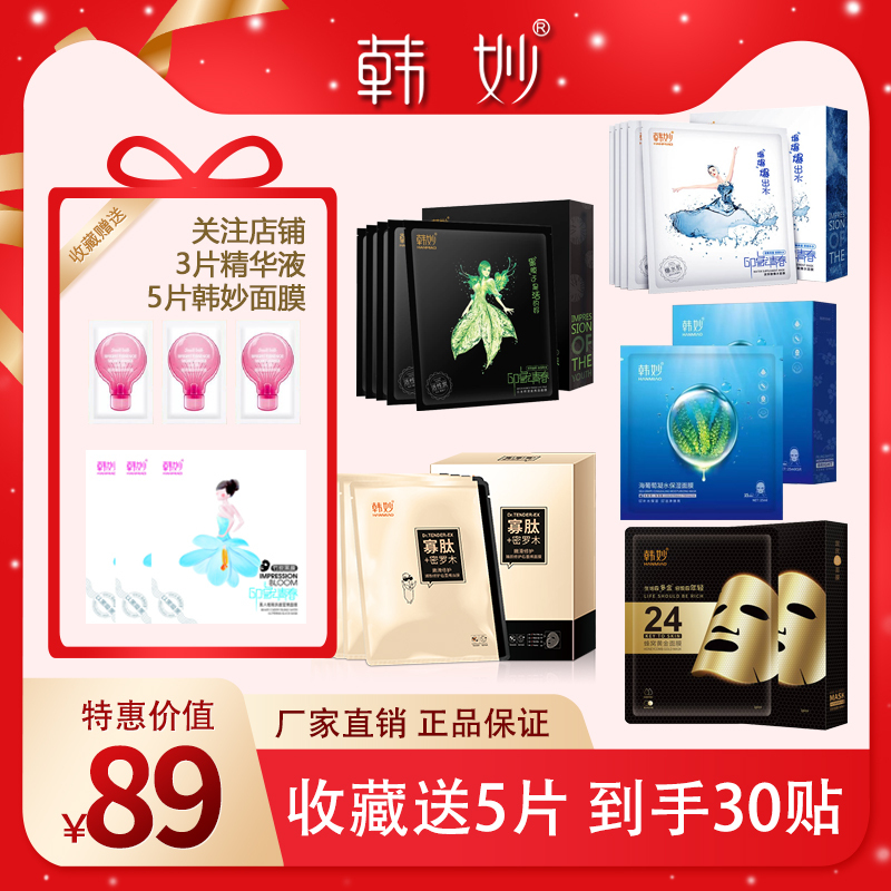 Han Miao Hyaluronic Acid Hydrating Mask Official official store Graphene Gold Anti-Aging Small Reservoir Activated Carbon Black Mask Han Miao Hyaluronic Acid Hydrating Mask Official official store Graphene Gold Anti-Aging Small Reservoir Activated Carbon Black Mask