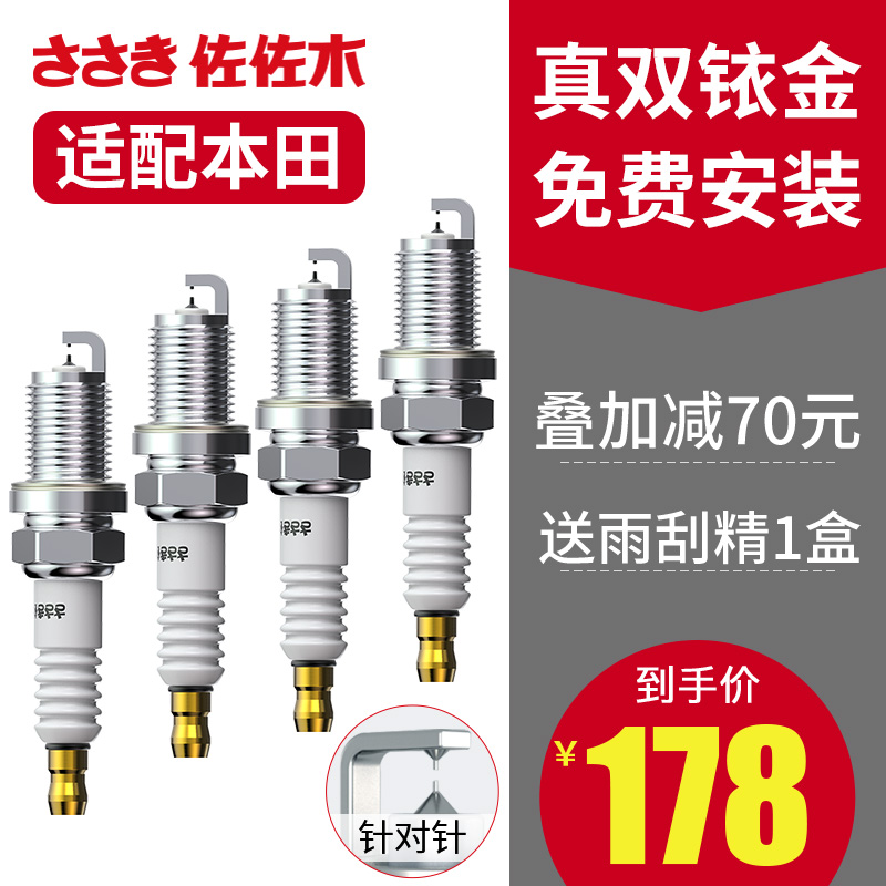 Sasaki Adapt Honda Fit Eighth Generation Civic Accord Fengfan crv Odyssey Double Iridium Spark Plug Original Factory